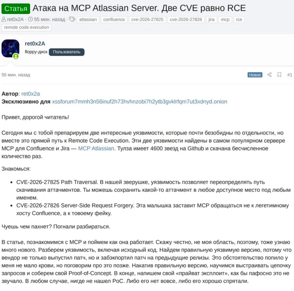 Screenshot of the MCPwnfluence exploit writeup circulating on XSS.PRO